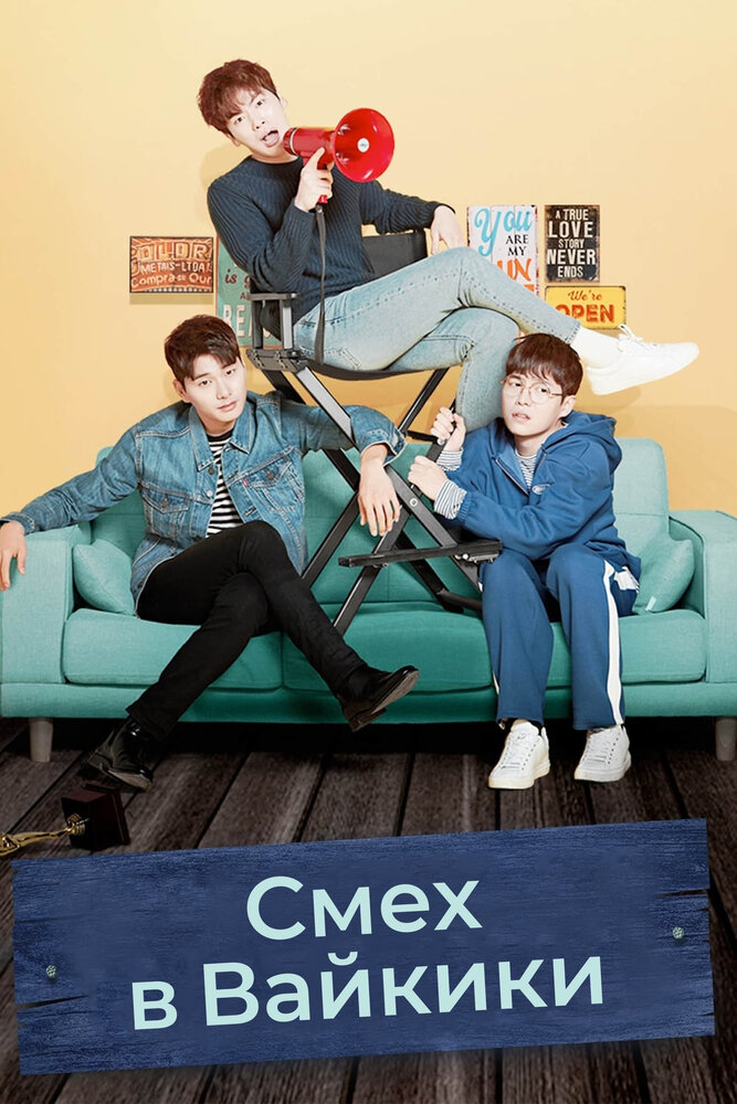 Смех в Вайкики все 2 сезона подряд смотреть онлайн